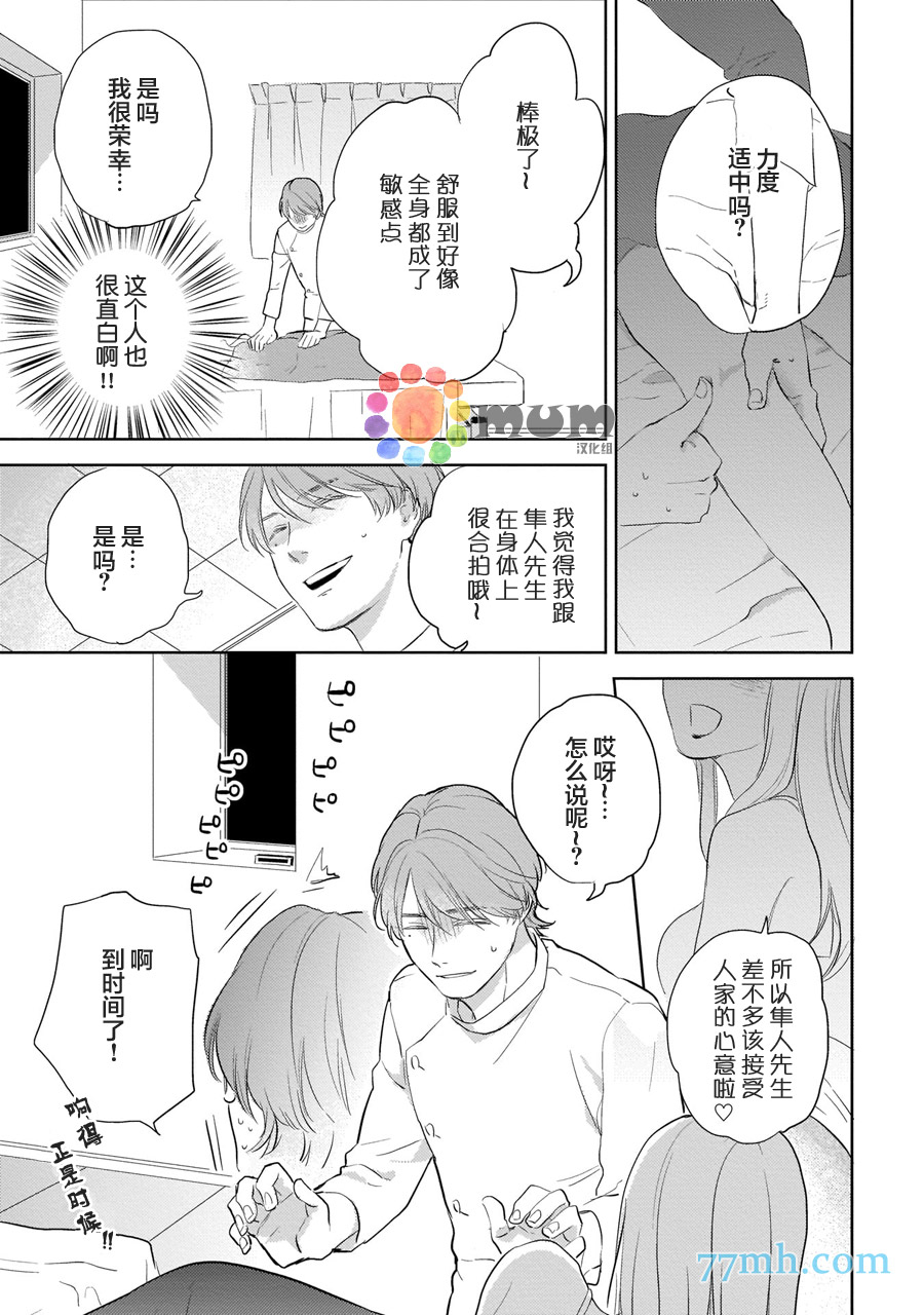 关于我的×××没有精神这件事漫画,第3话1图