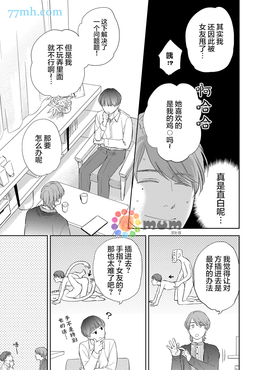 关于我的×××没有精神这件事漫画,第3话5图