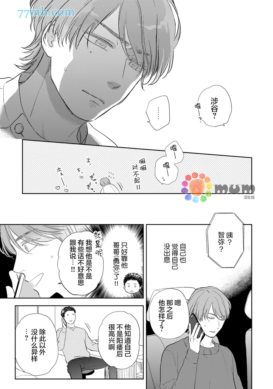 关于我的×××没有精神这件事漫画,第3话5图