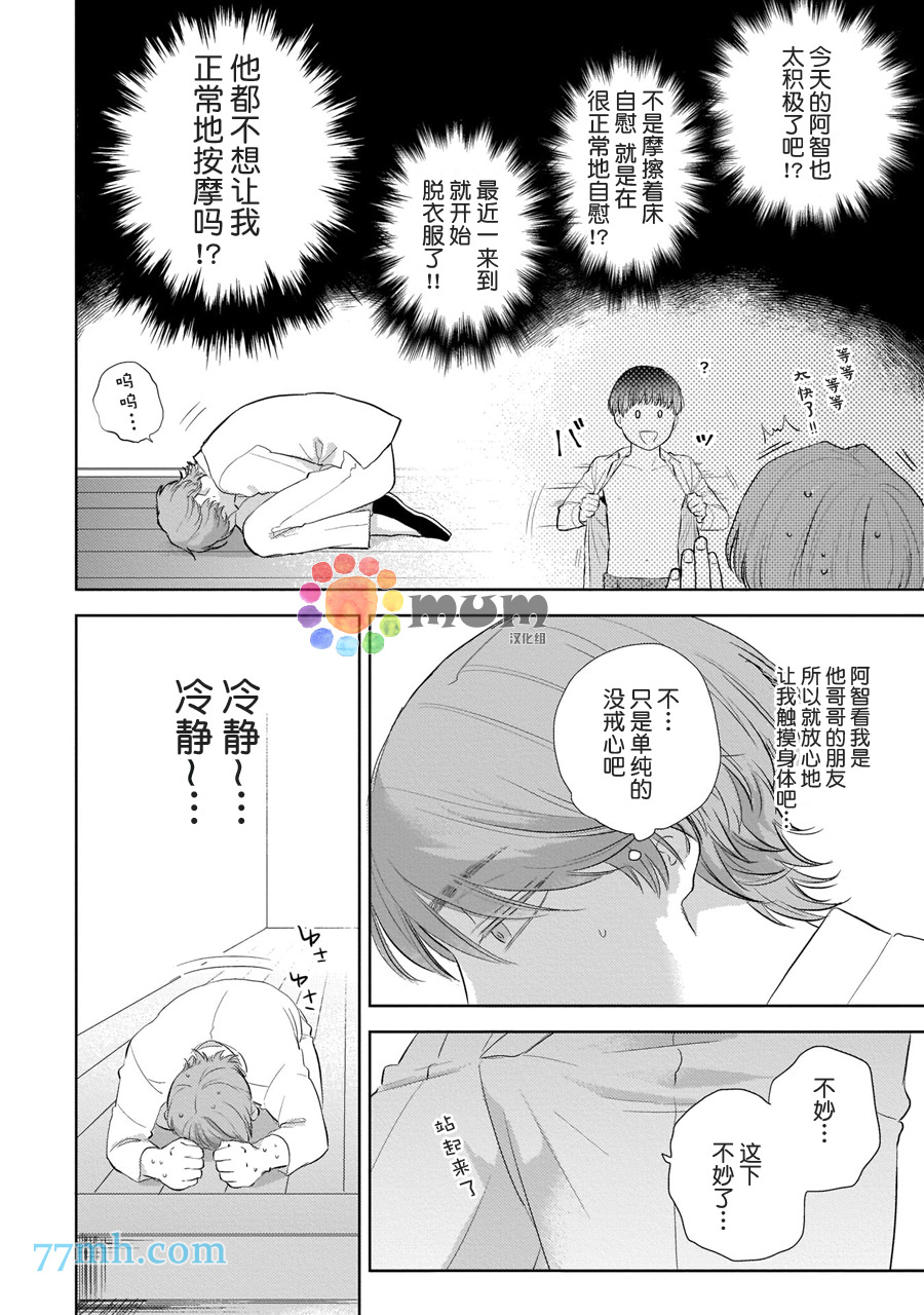 关于我的×××没有精神这件事漫画,第3话3图