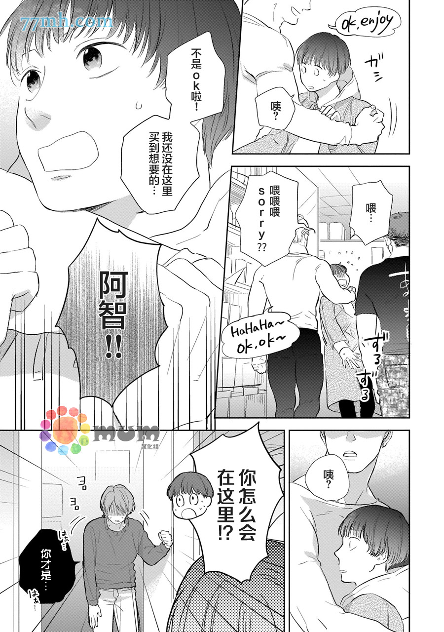 关于我的×××没有精神这件事漫画,第3话1图