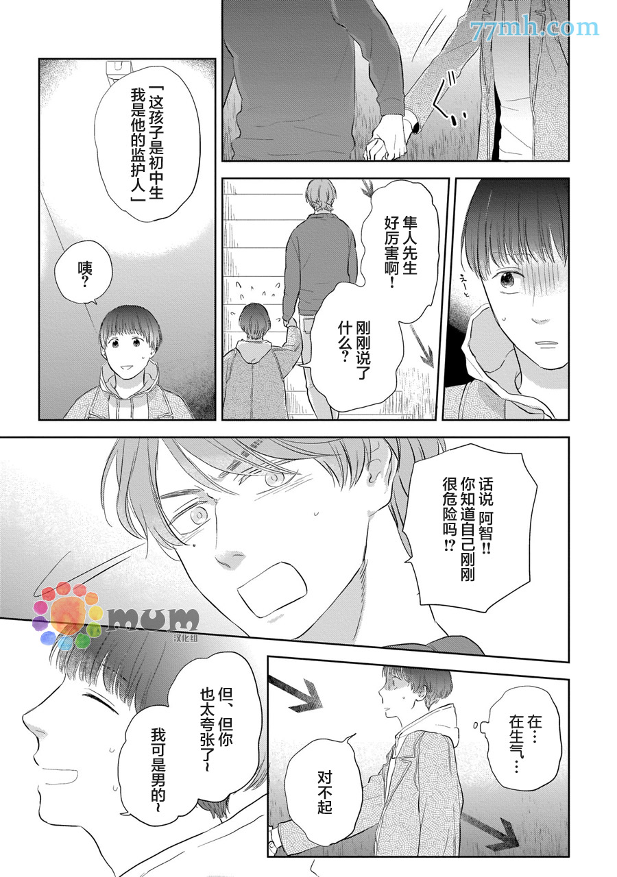 关于我的×××没有精神这件事漫画,第3话3图