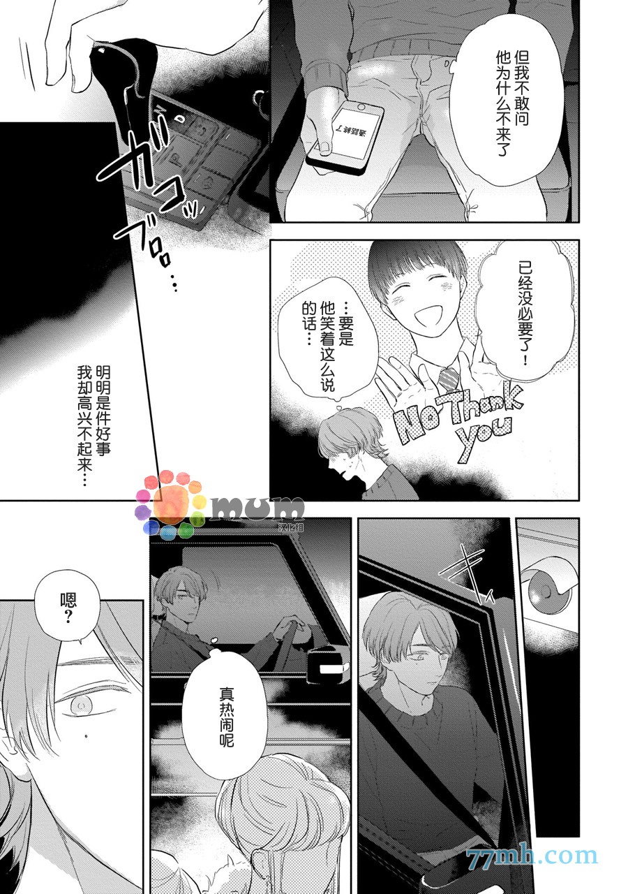 关于我的×××没有精神这件事漫画,第3话2图