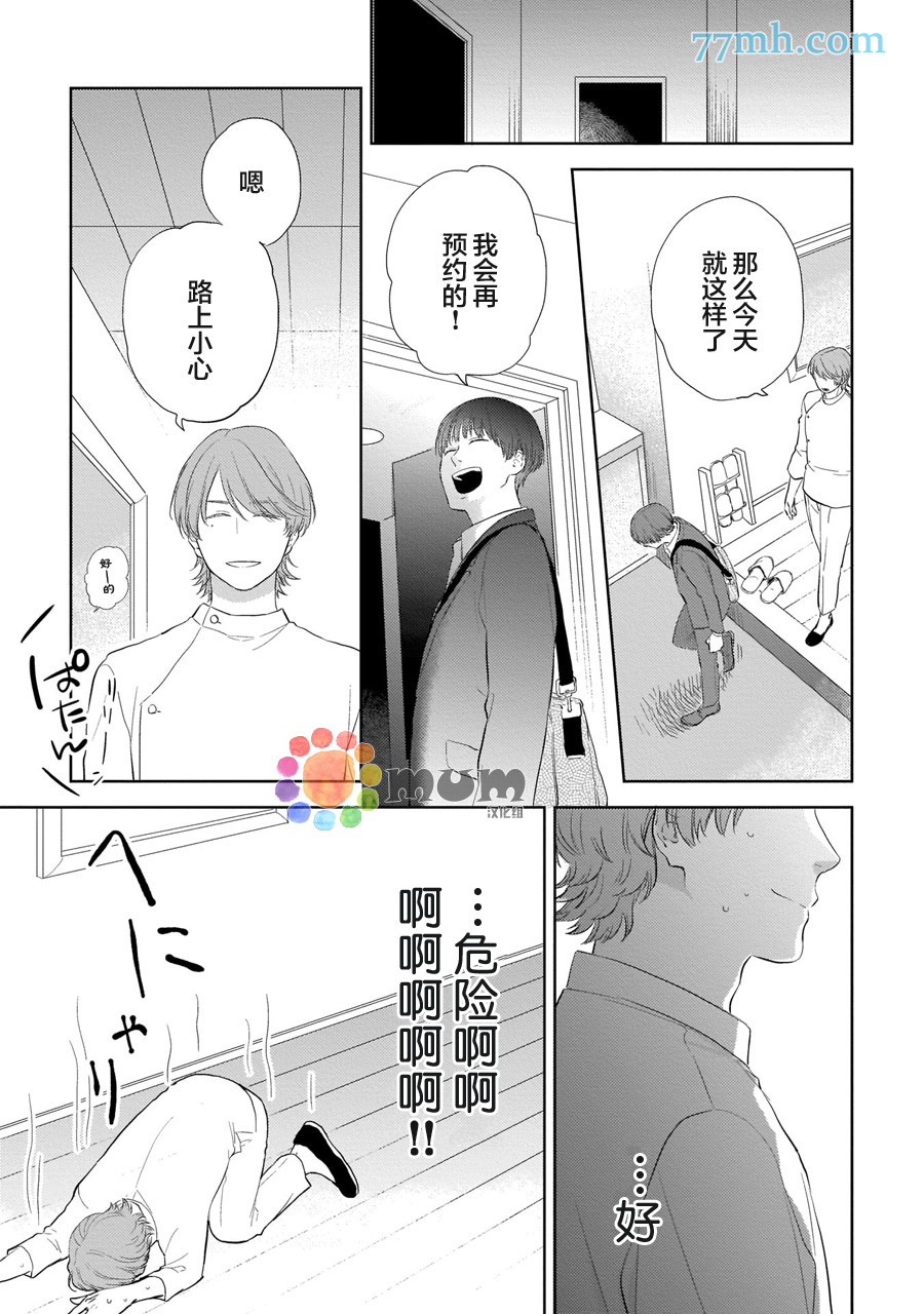 关于我的×××没有精神这件事漫画,第3话2图