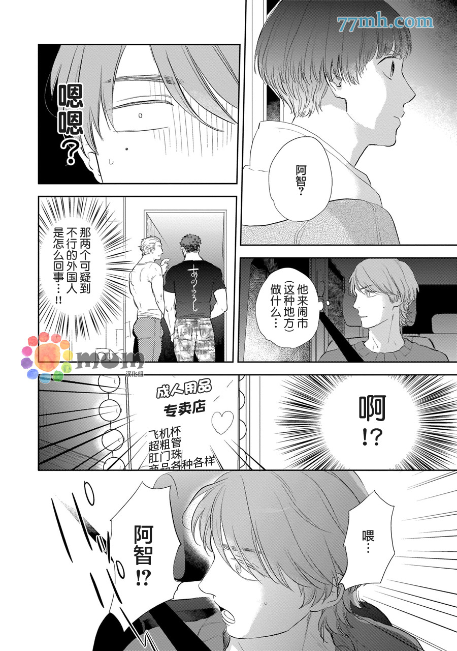 关于我的×××没有精神这件事漫画,第3话3图