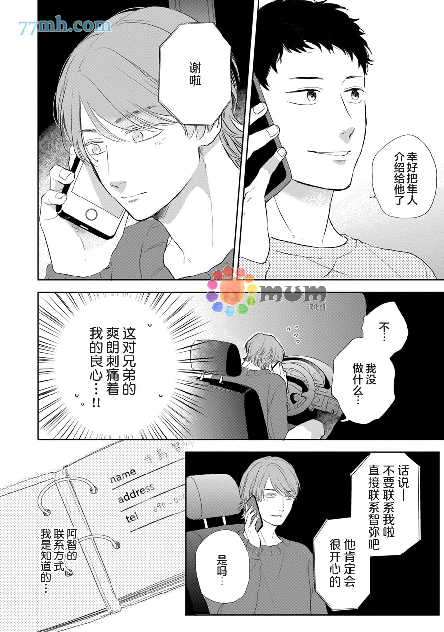 关于我的×××没有精神这件事漫画,第3话1图