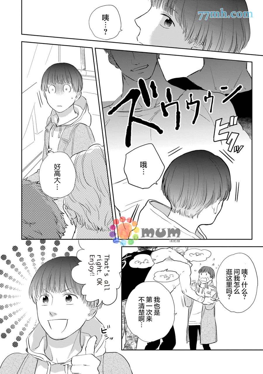 关于我的×××没有精神这件事漫画,第3话5图