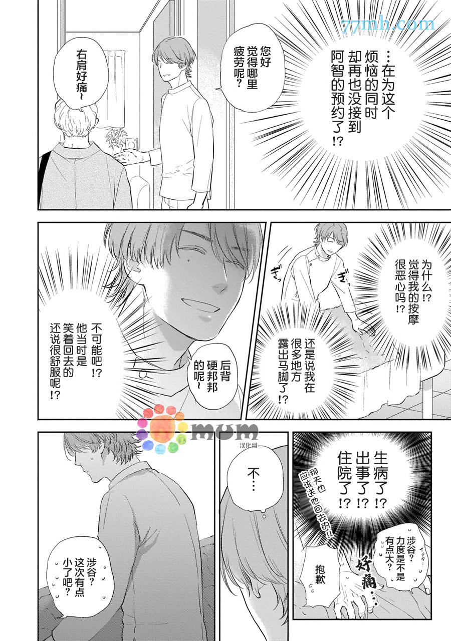 关于我的×××没有精神这件事漫画,第3话4图