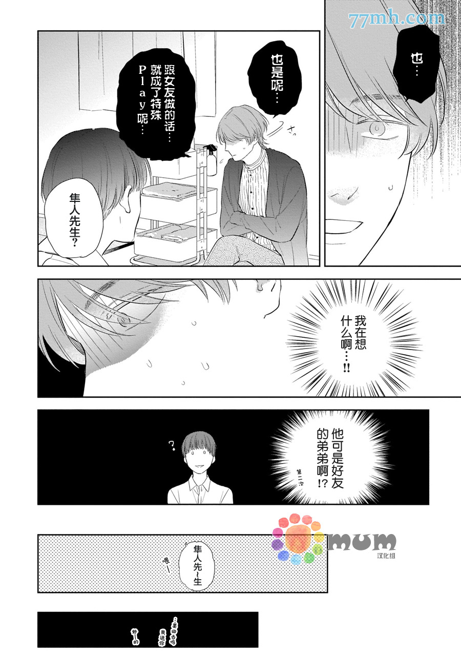 关于我的×××没有精神这件事漫画,第3话1图