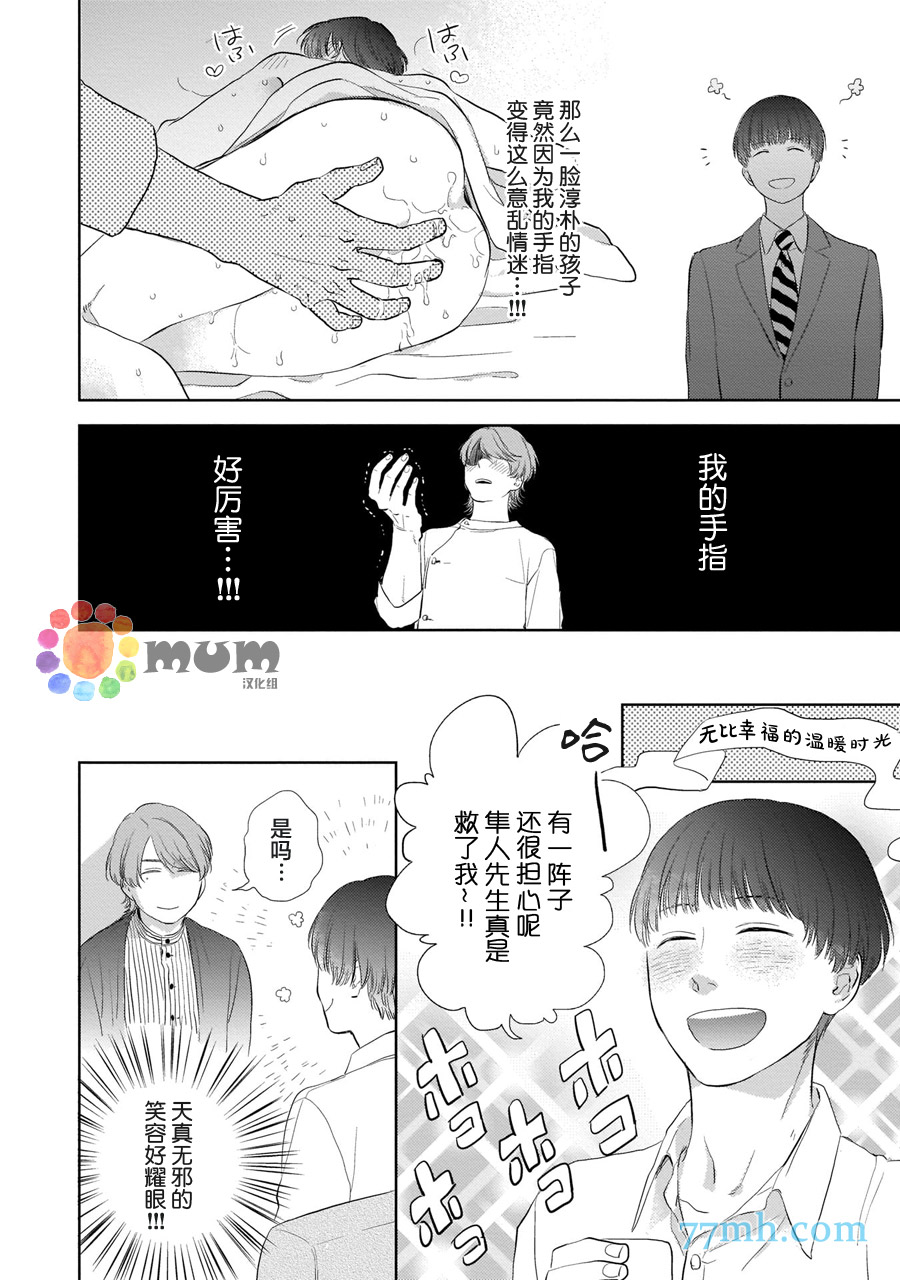 关于我的×××没有精神这件事漫画,第3话4图