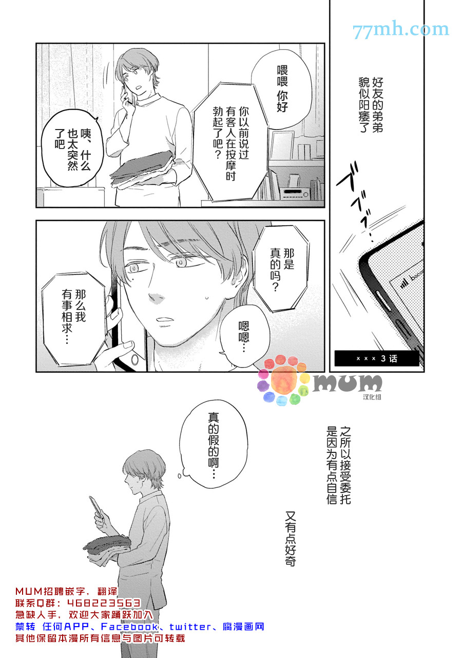 关于我的×××没有精神这件事漫画,第3话1图