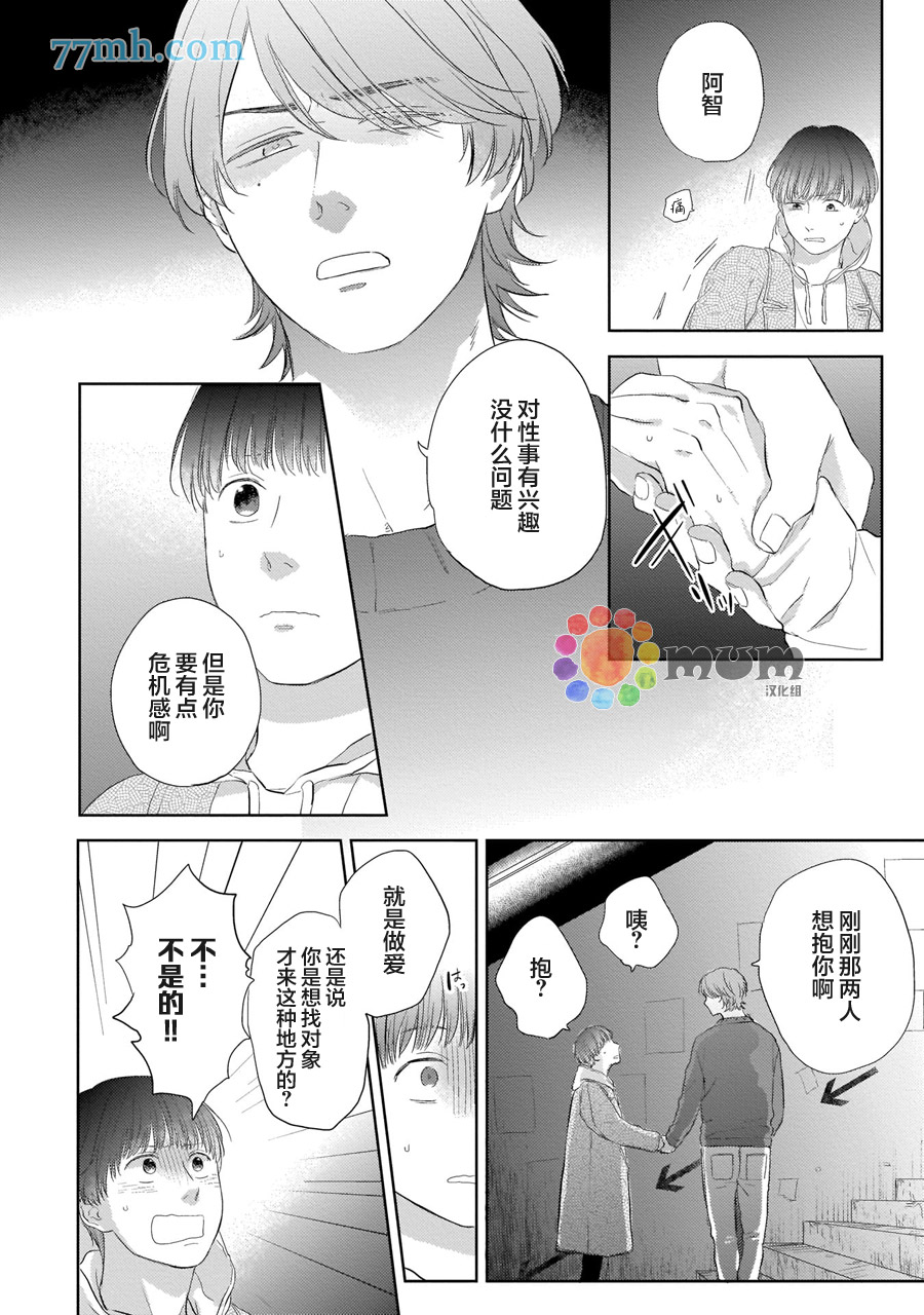 关于我的×××没有精神这件事漫画,第3话4图