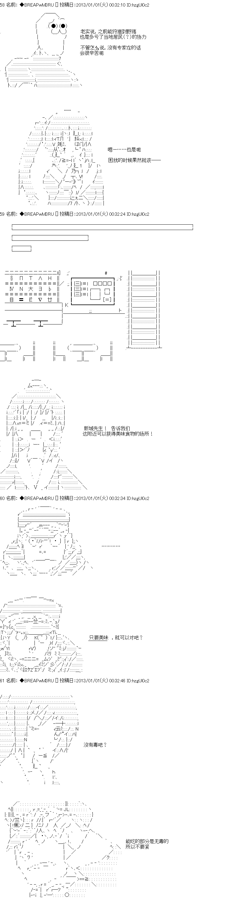 亚拉纳伊欧的SW2.0漫画,第7话2图