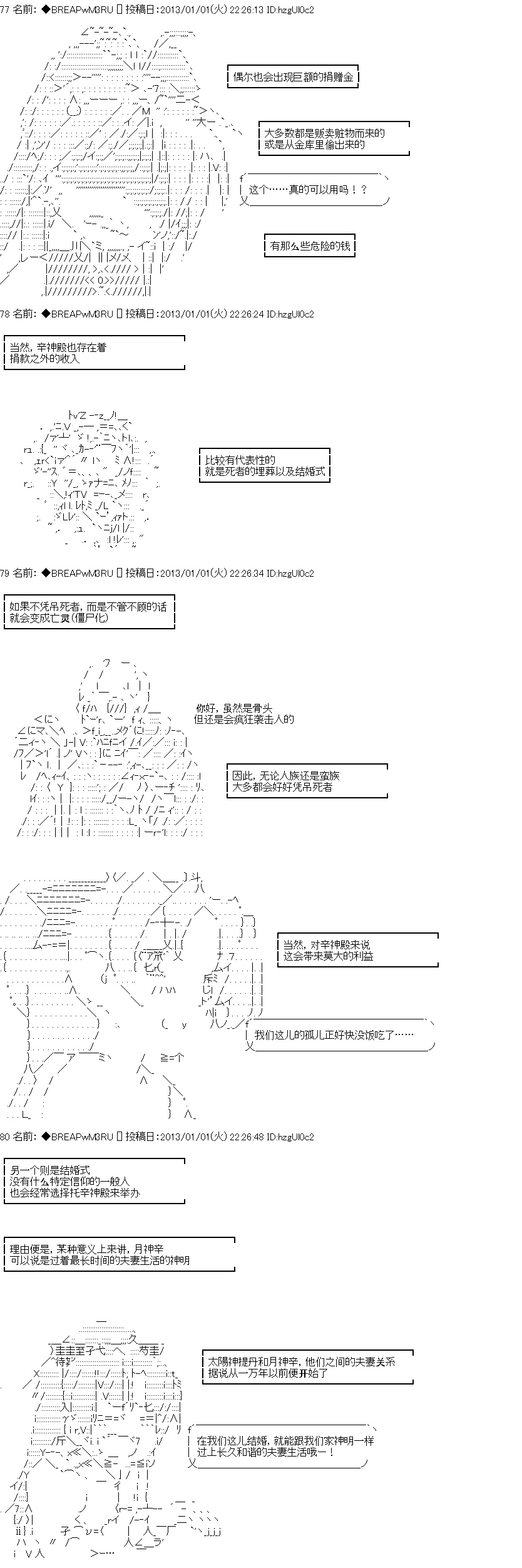 亚拉纳伊欧的SW2.0漫画,第7话5图