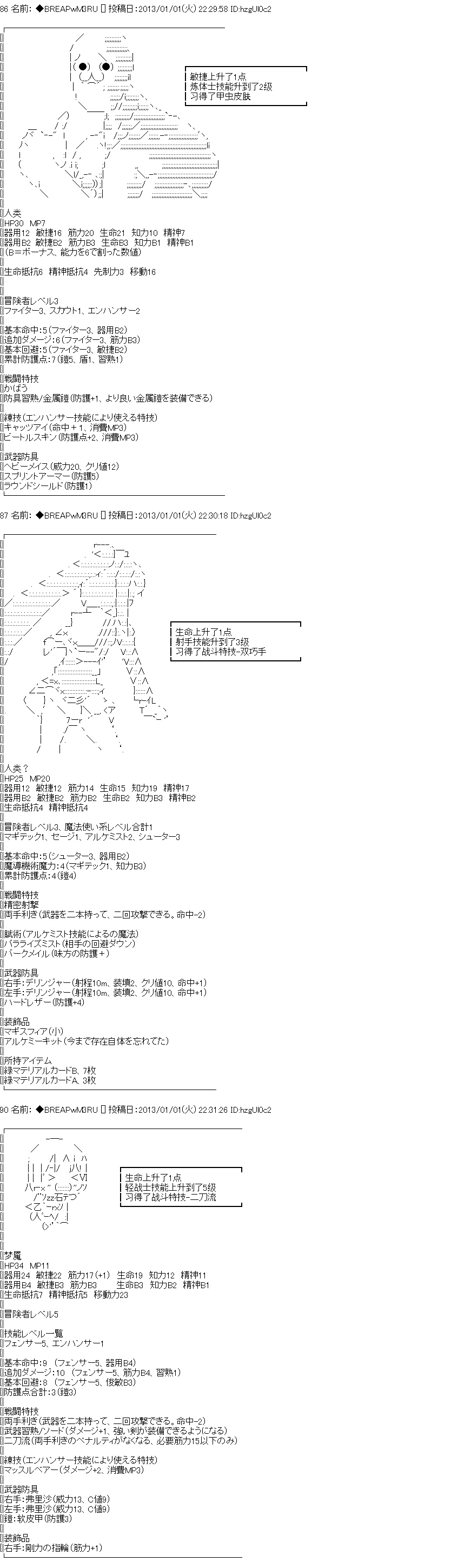 亚拉纳伊欧的SW2.0漫画,第7话2图