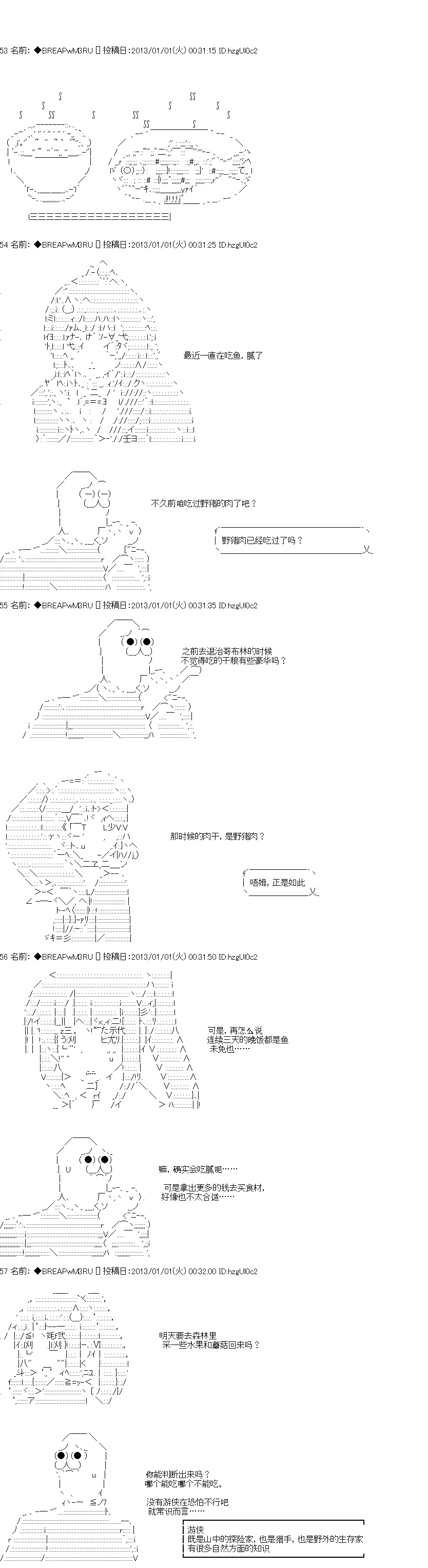 亚拉纳伊欧的SW2.0漫画,第7话1图