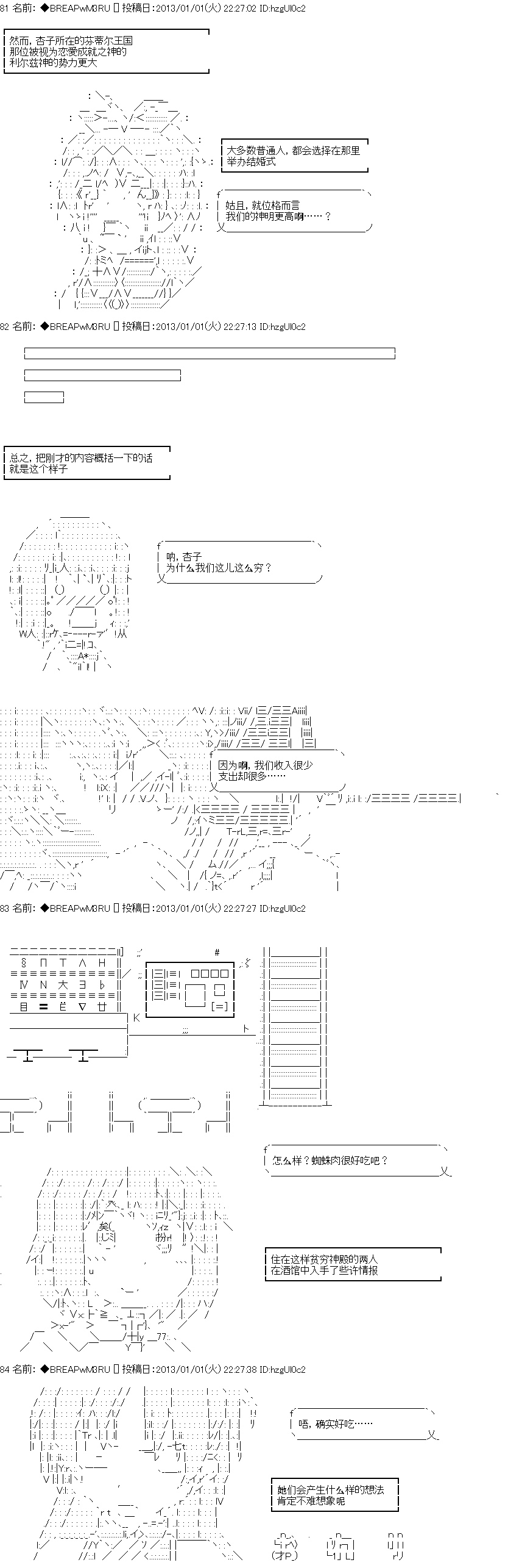 亚拉纳伊欧的SW2.0漫画,第7话1图