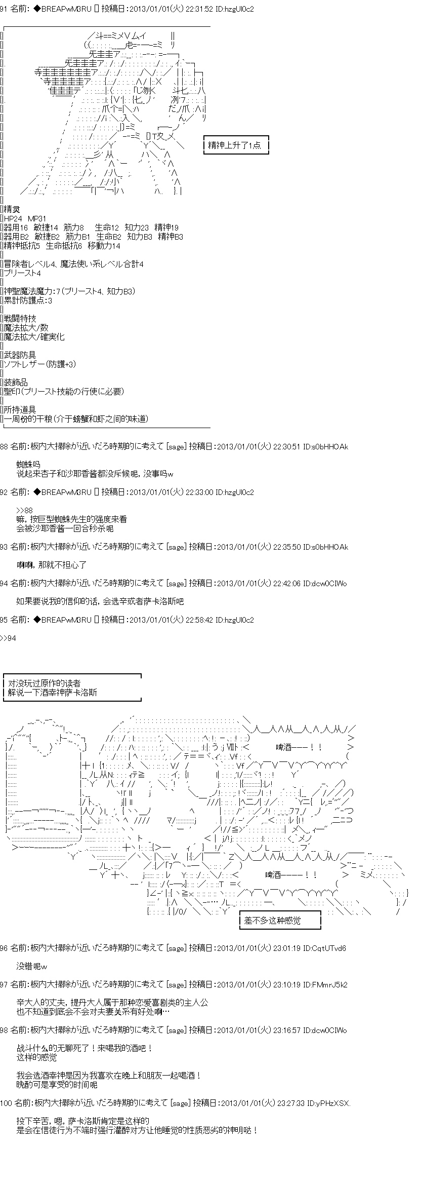 亚拉纳伊欧的SW2.0漫画,第7话3图