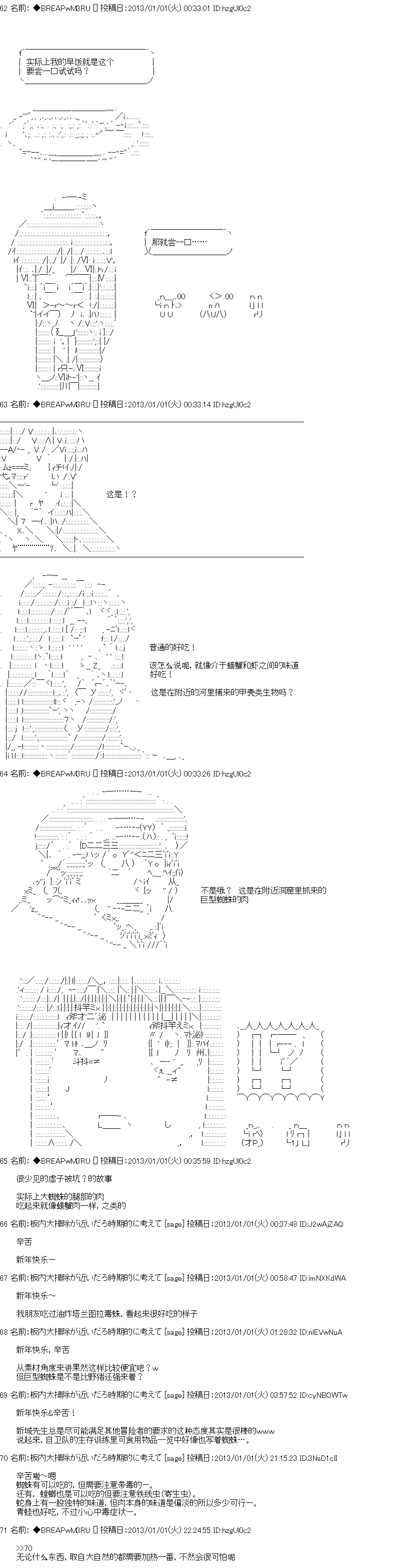 亚拉纳伊欧的SW2.0漫画,第7话3图