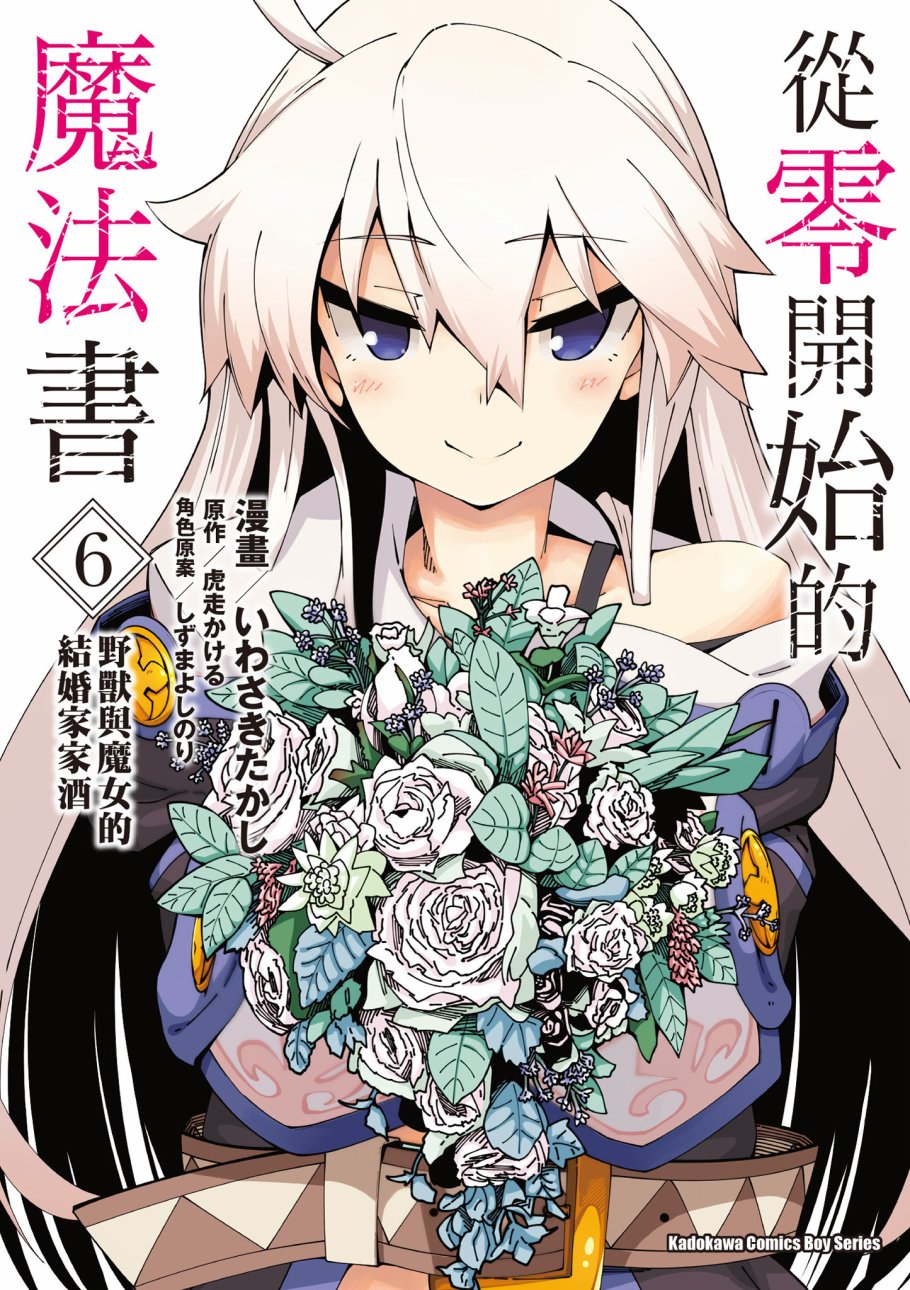 零之魔法书漫画,第6卷1图