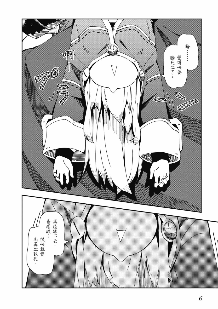 零之魔法书漫画,第6卷3图