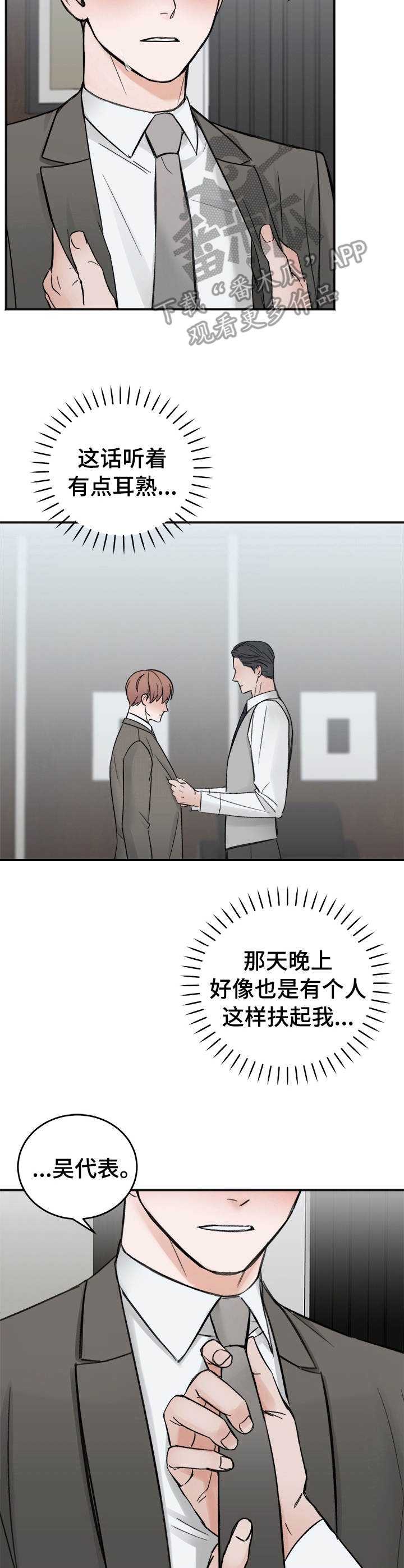 友好契约漫画,第7章：无法想象3图