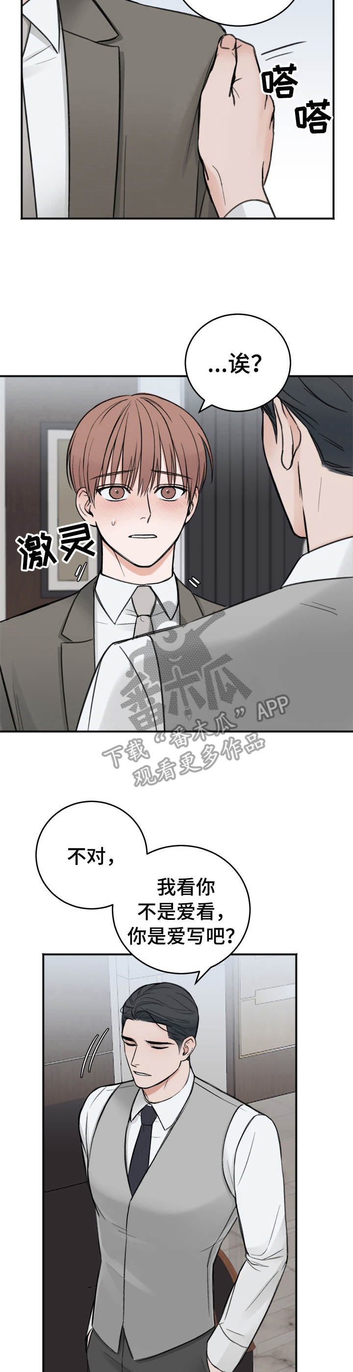 友好契约非麻瓜漫画,第7章：无法想象3图