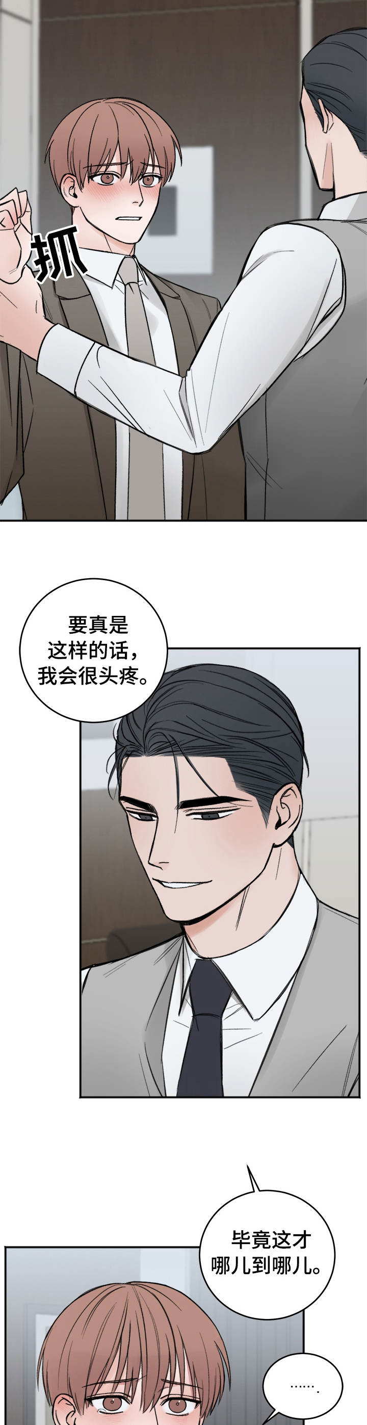 友好契约漫画,第7章：无法想象2图