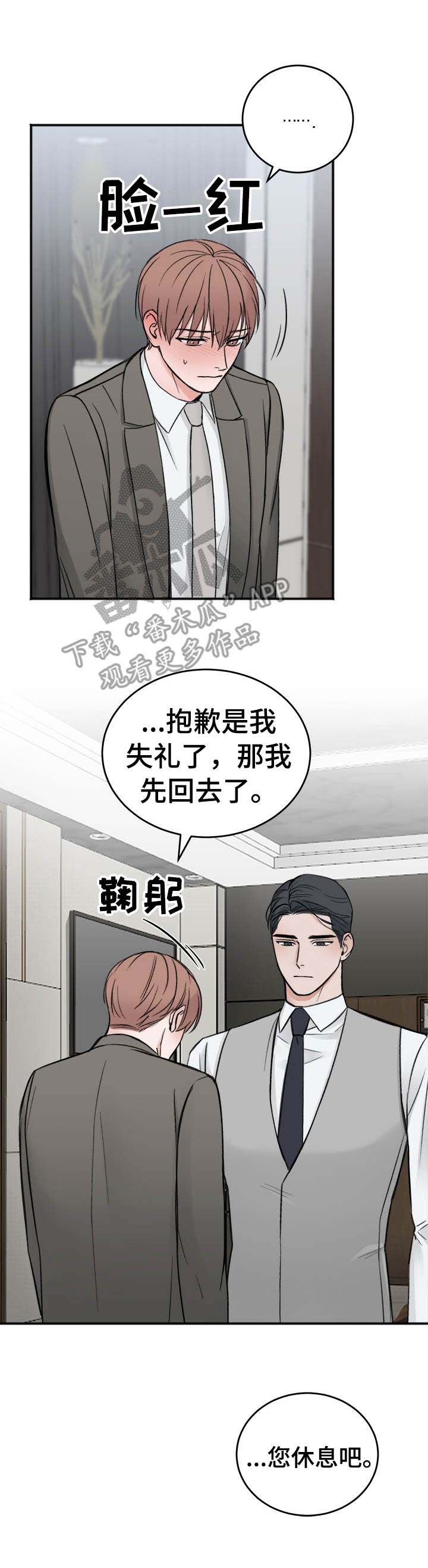 友好契约非麻瓜漫画,第7章：无法想象2图