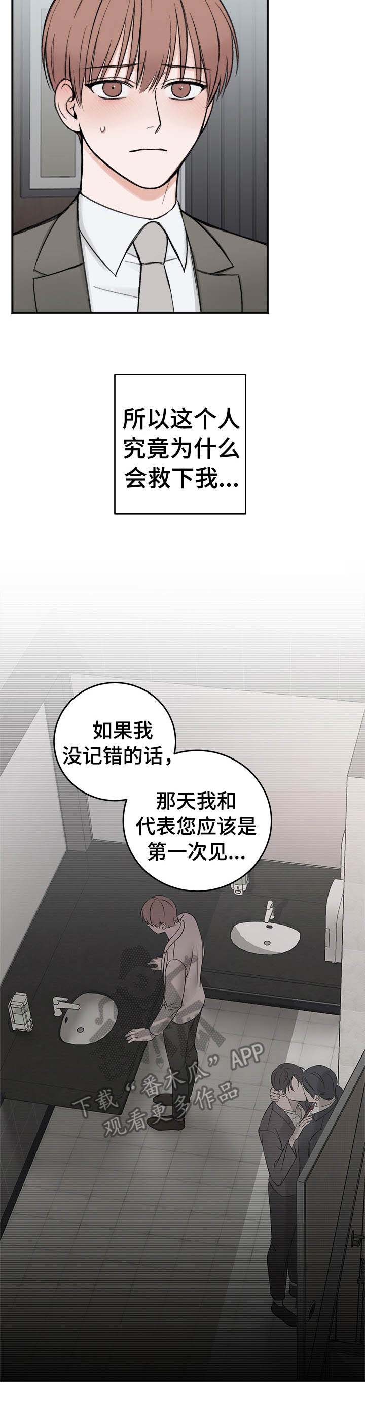 友好契约非麻瓜漫画,第7章：无法想象1图