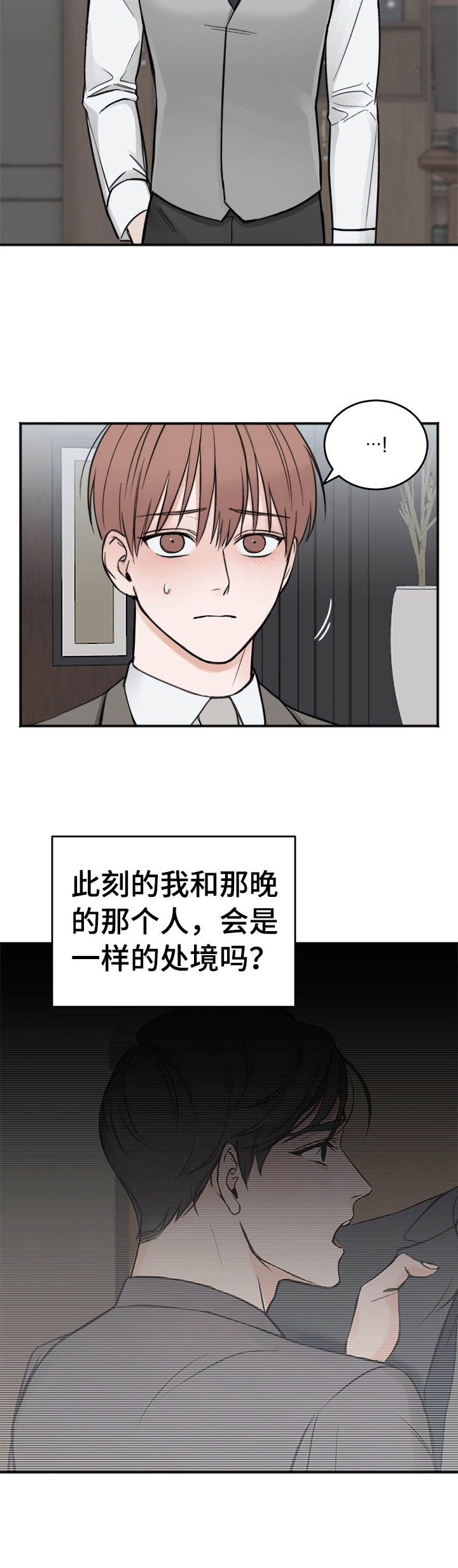 友好契约非麻瓜漫画,第7章：无法想象1图