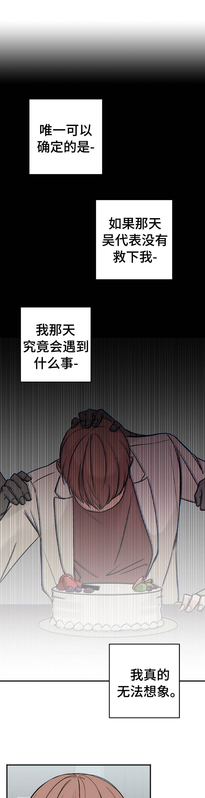 友好契约漫画,第7章：无法想象5图