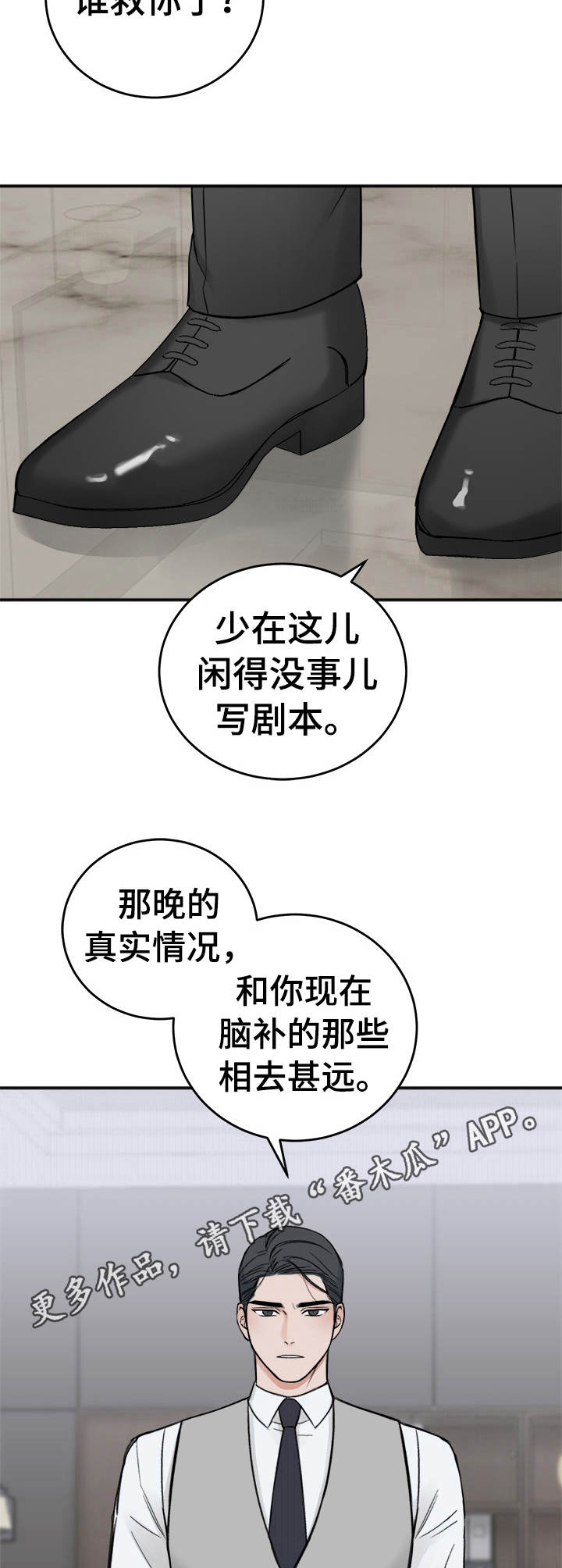 友好契约非麻瓜漫画,第7章：无法想象5图