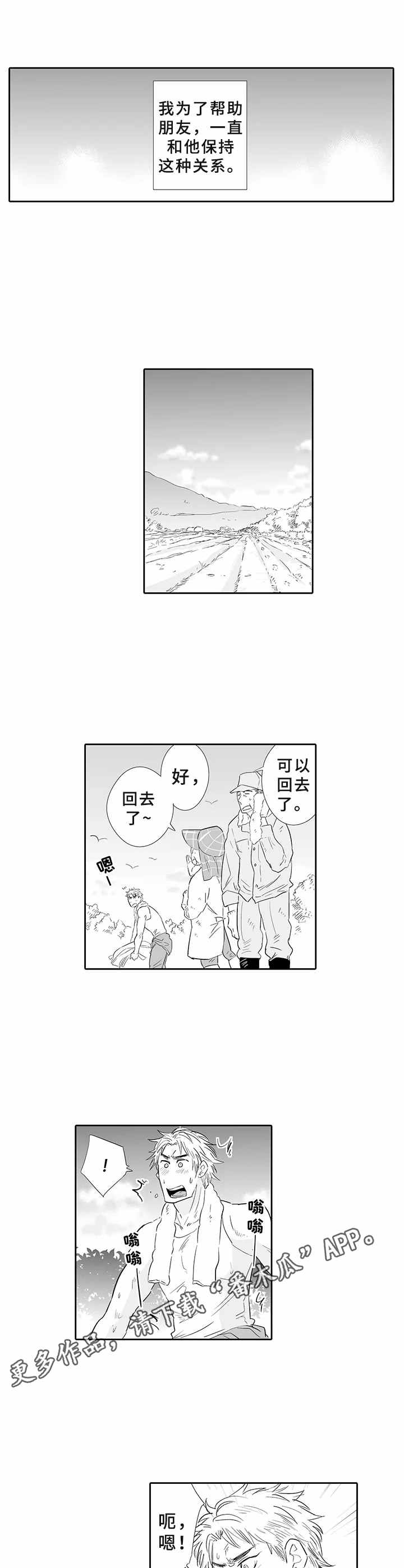 乡间神社漫画,第6章：随叫随到4图