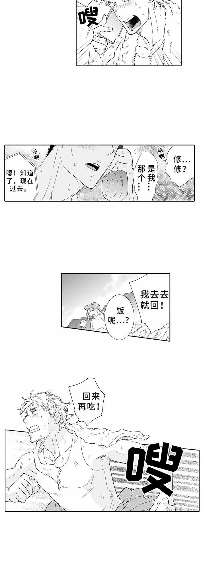 乡间神社漫画,第6章：随叫随到5图