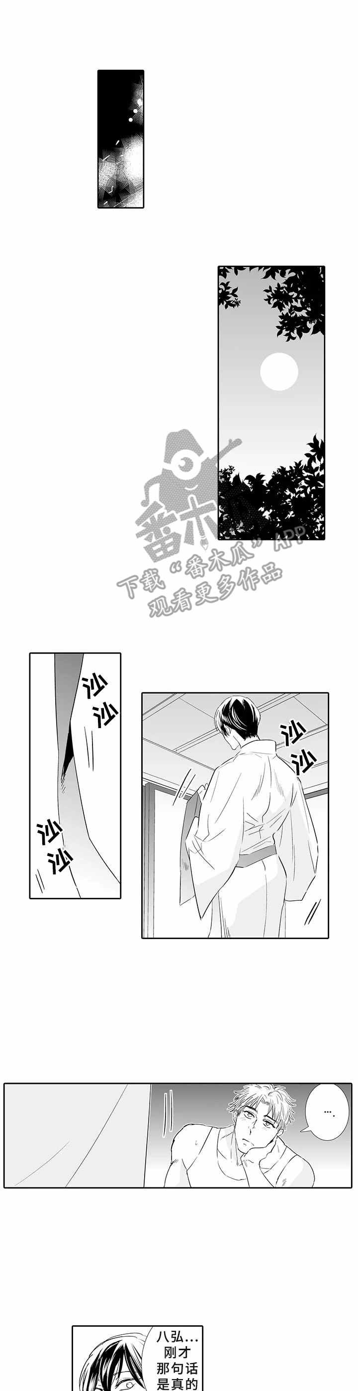 乡间神社漫画,第6章：随叫随到2图