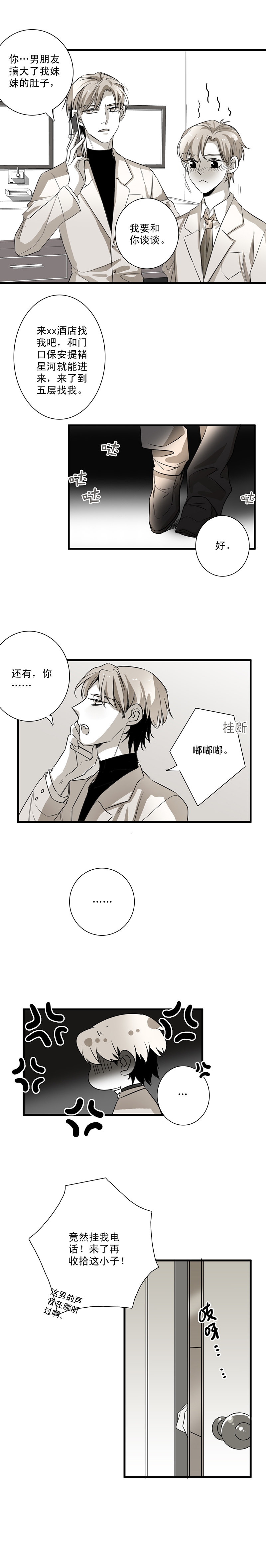 舌尖禁锢漫画,第10话2图