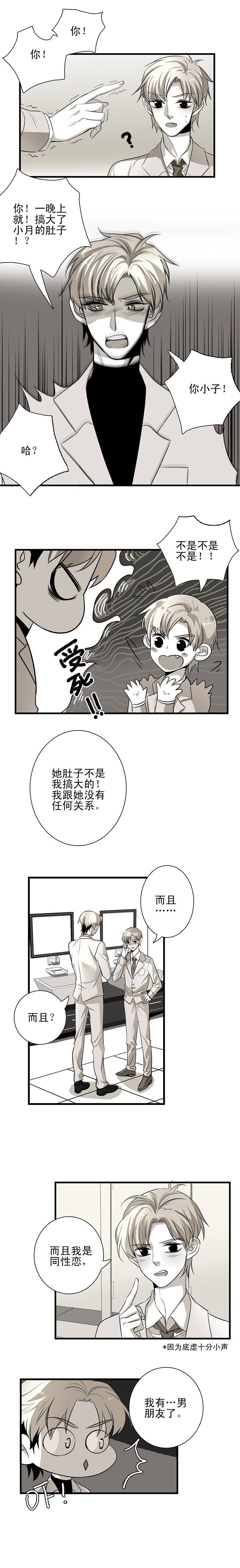 舌尖禁锢漫画,第10话3图