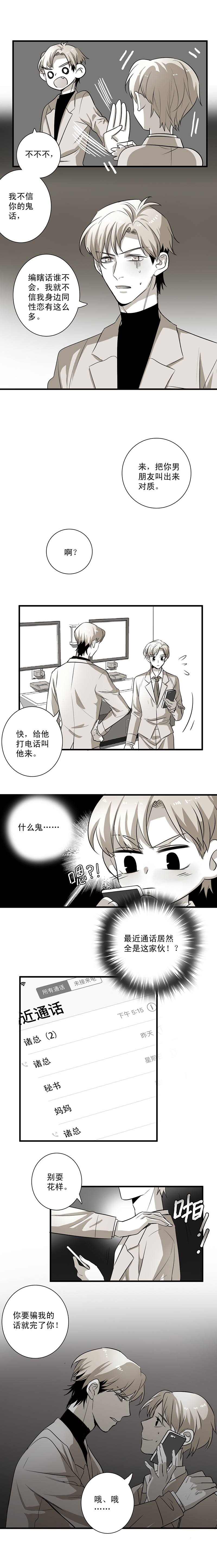 舌尖禁锢漫画,第10话5图