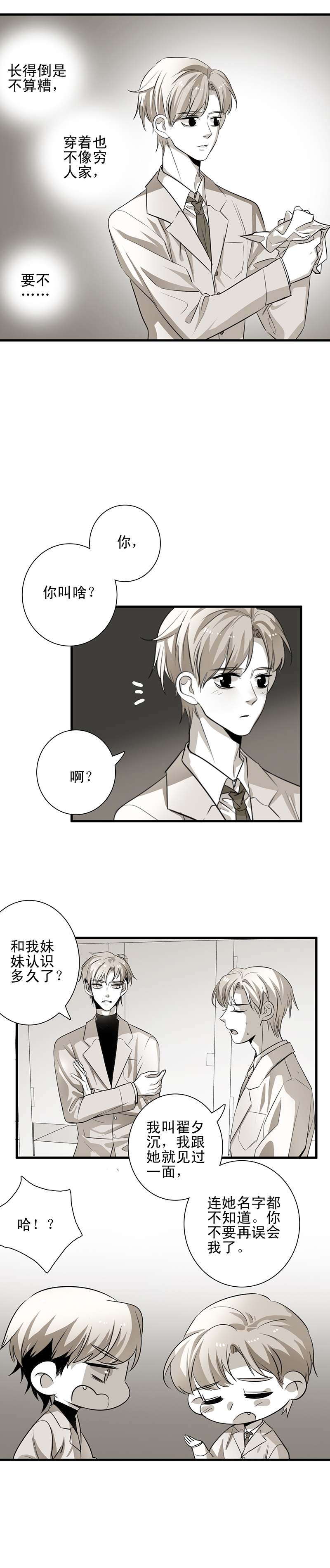 舌尖禁锢漫画,第10话2图