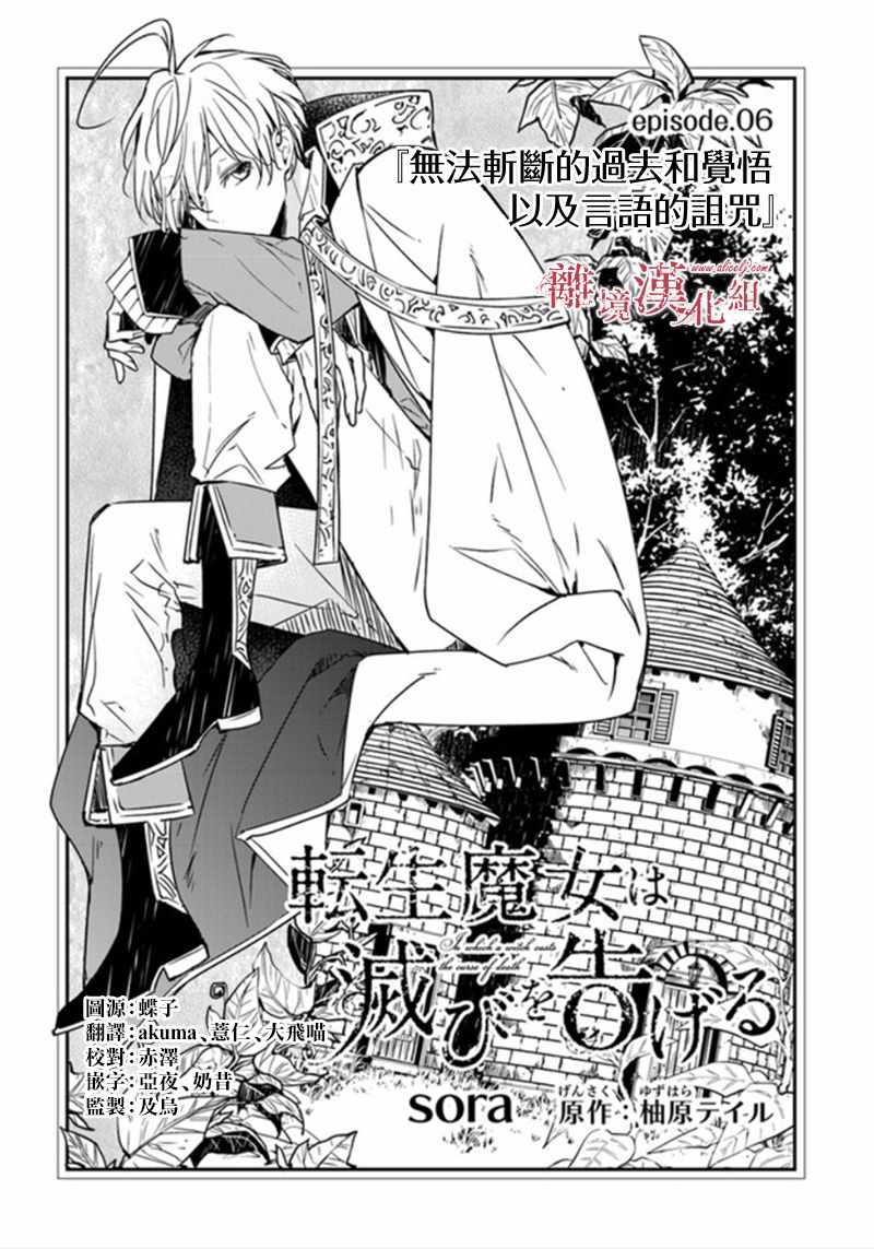 转生魔女宣告灭亡漫画,第6.1话1图