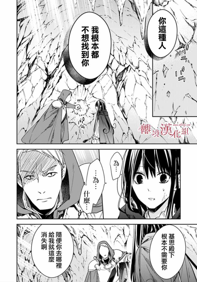 转生魔女宣告灭亡漫画,第6.1话2图