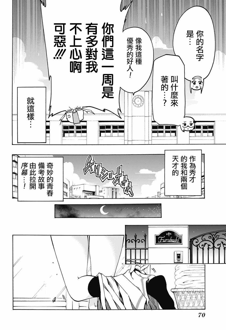 我们无法一起学习漫画,第1话3图