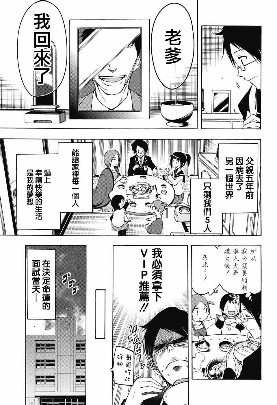 我们无法一起学习漫画,第1话5图