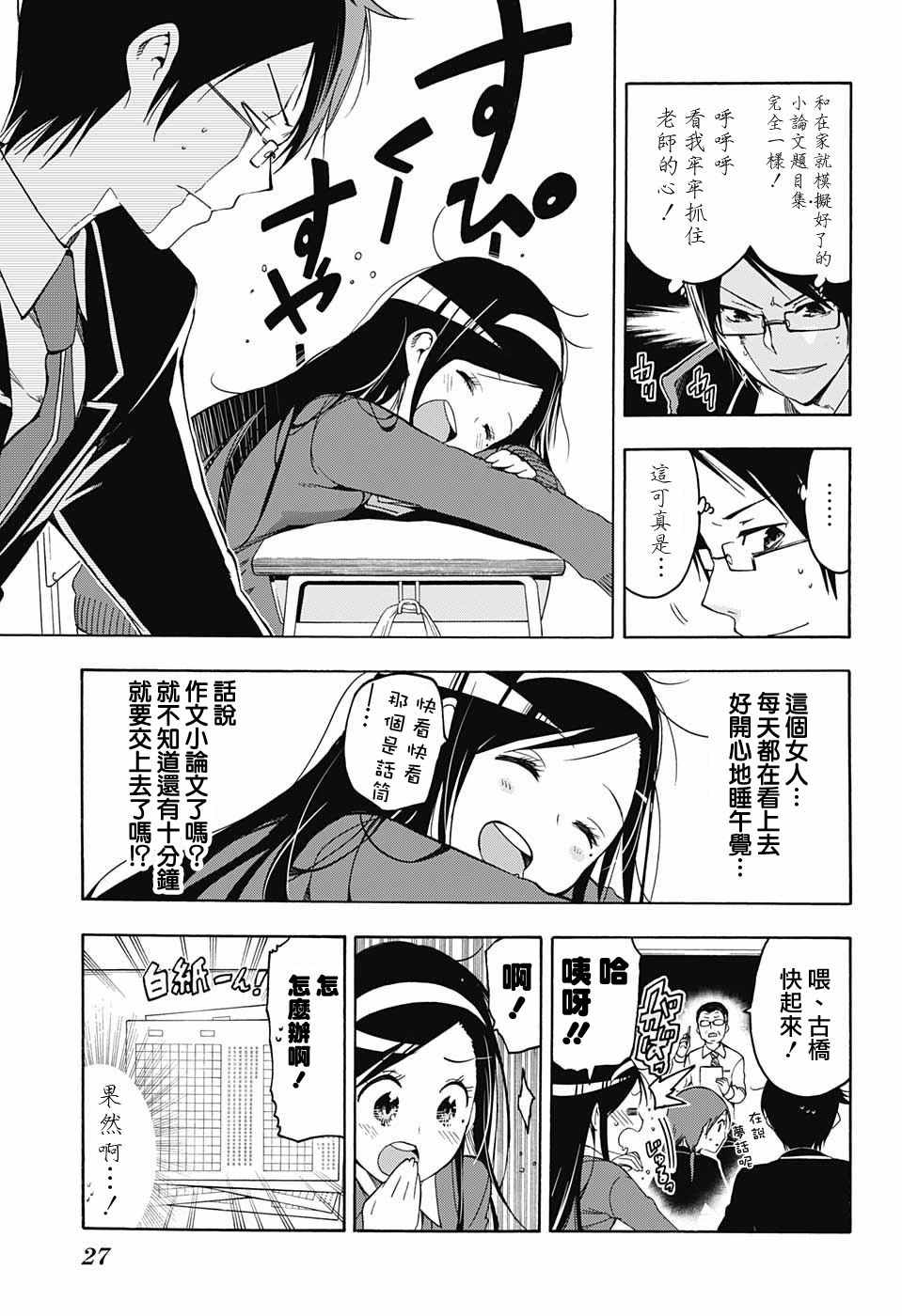 我们无法一起学习漫画,第1话2图