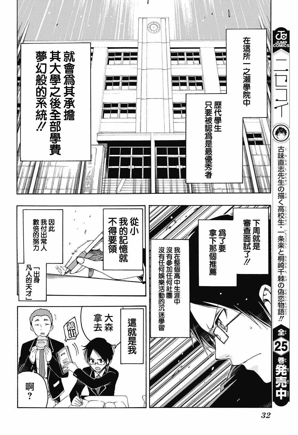 我们无法一起学习漫画,第1话2图