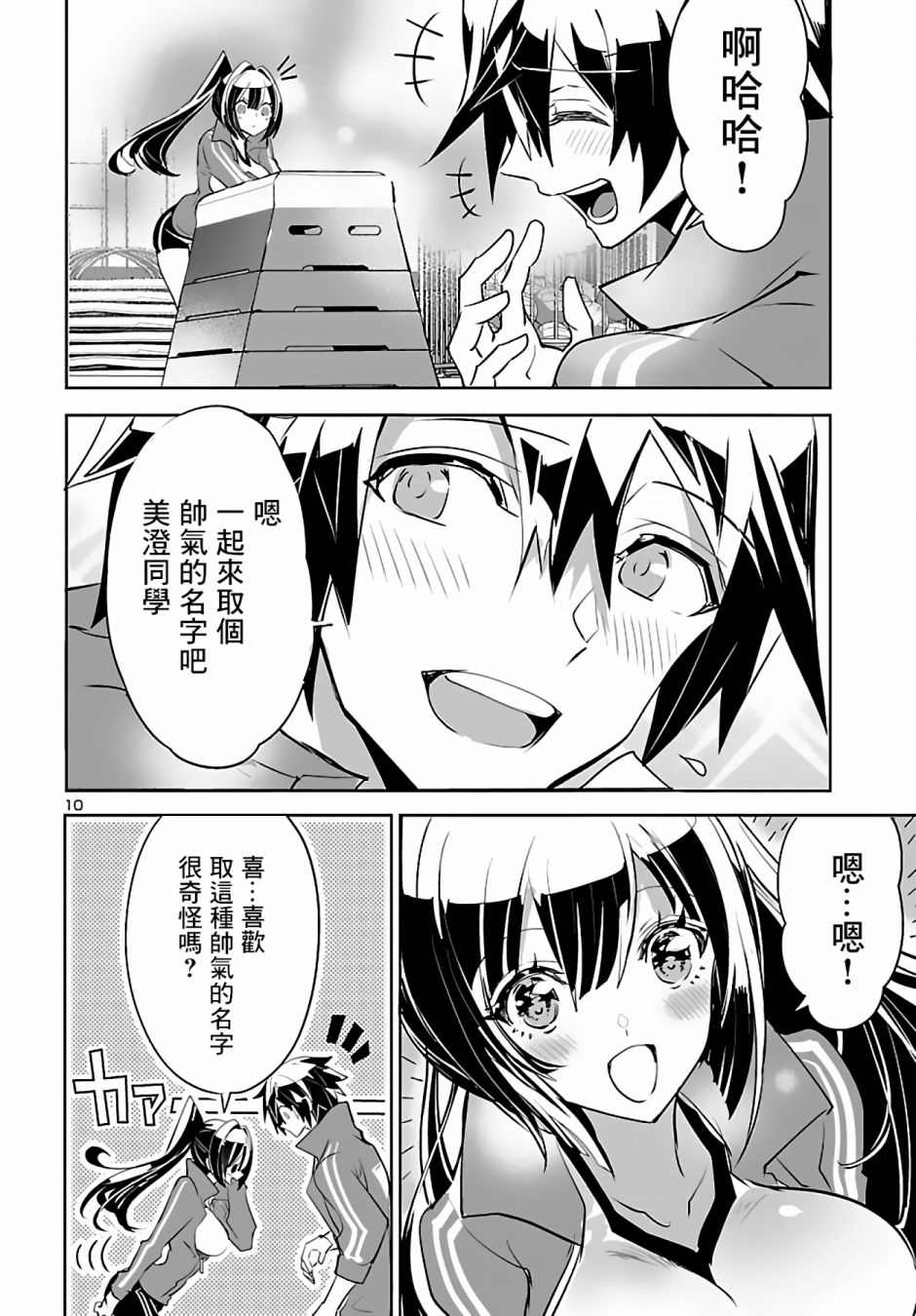 看不透的美澄同学漫画,第5话5图