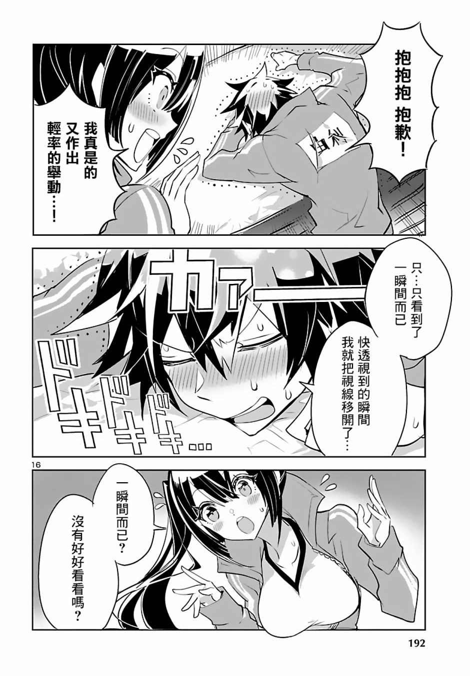 看不透的美澄同学漫画,第5话1图