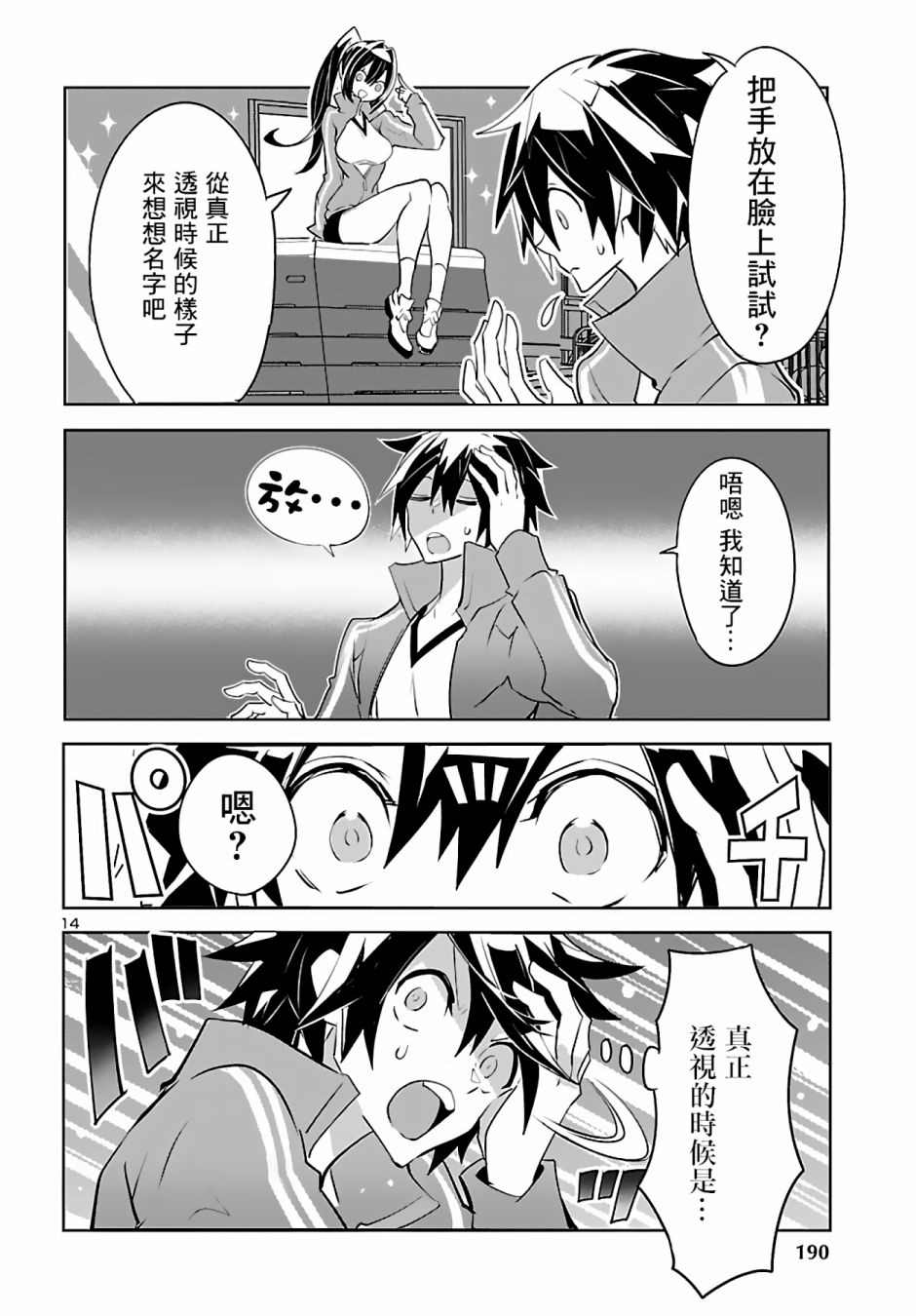 看不透的美澄同学漫画,第5话4图