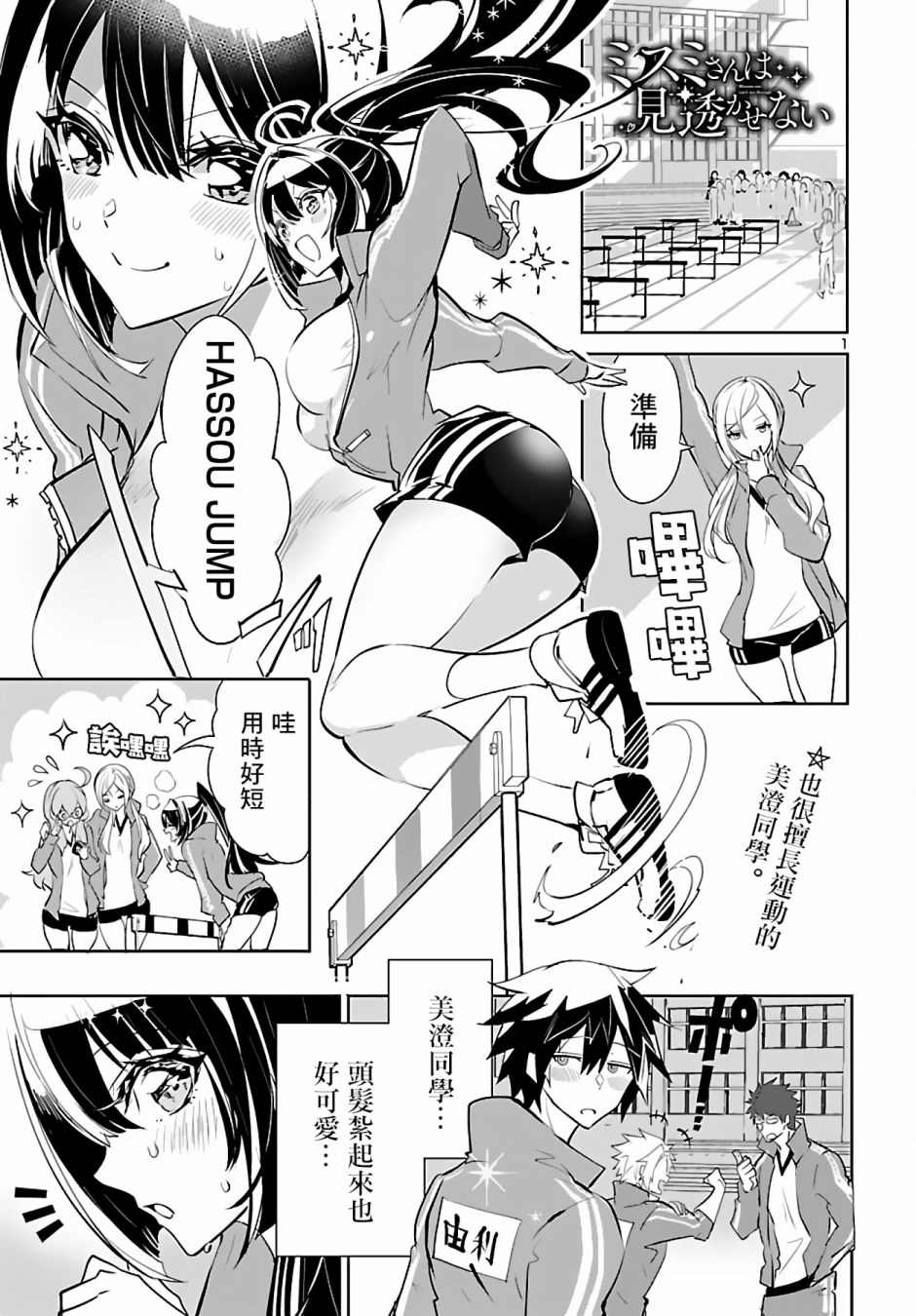 看不透的美澄同学漫画,第5话1图